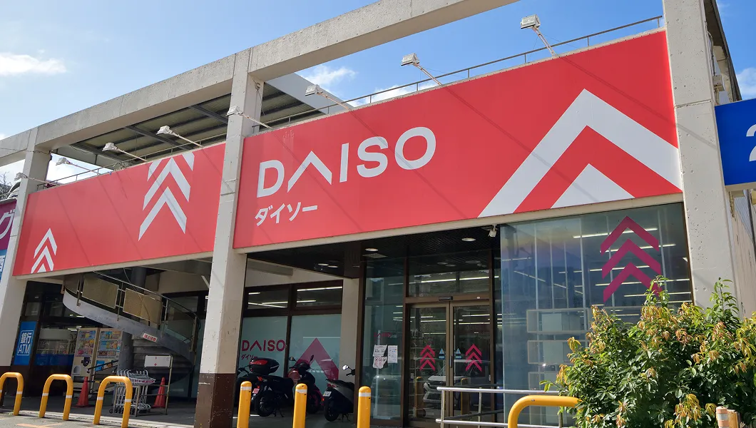 ダイソー 那覇古島店 ワイズエステムコート那覇古島