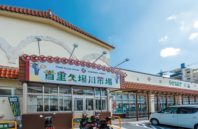 タウンプラザかねひで首里久場川市場 ワイズエステムコート首里 儀保駅前