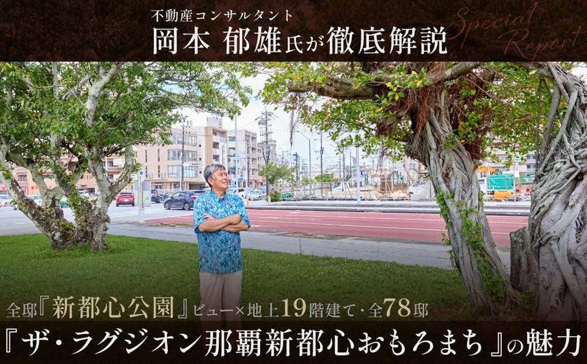 ザ・ラグジオン那覇新都心おもろまちの魅力
