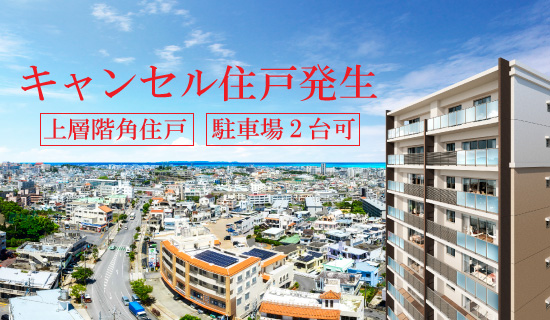ワイズエステムコート首里石嶺