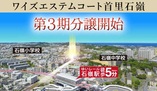 第三期分譲開始