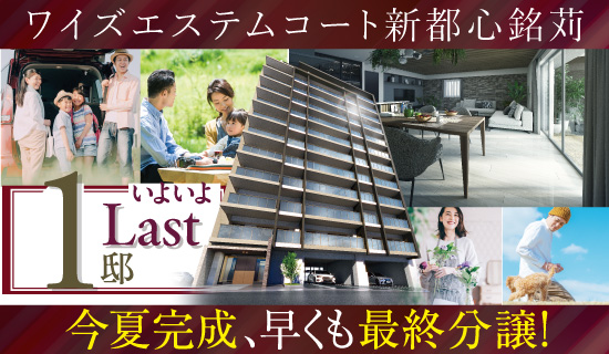 最終分譲