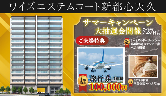 サマーキャンペーン