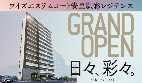 グランドオープン