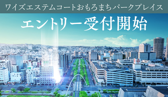 エントリー受付開始