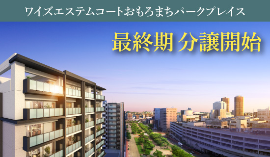 最終分譲