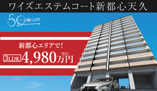 新都心エリアでこの価格