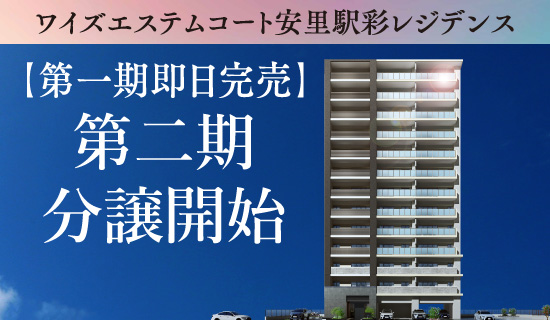第一期完売