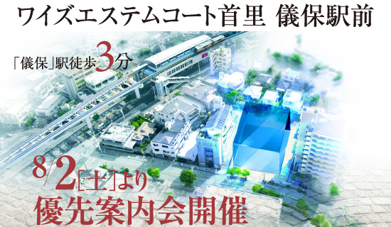 優先案内会