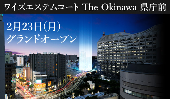 2月23日グランドオープン