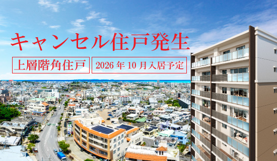 ワイズエステムコート首里石嶺