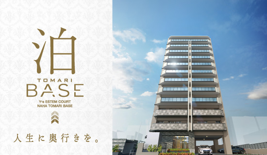 ワイズエステムコート那覇泊BASE